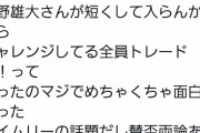 【悲報】立浪監督、ファン感に姿を表さない