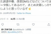 「100日後に死ぬワニ」作者、ネットで誹謗中傷した人に法的手段へ「結構お金かかるっぽいけど、思い切って使っちゃうぞ」