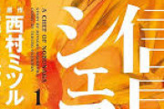 【信長のシェフ】信長「ケン、どうにかしろ」←実質これだけの漫画wwwwwwwwwwwww