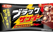 上司「お菓子買ってこい。ただし、予算は150円以内。気に入らなかったらクビ。」