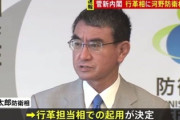【悲報】総務相(当初案)から変更⇒河野太郎、序列下っ端の行政改革担当相に