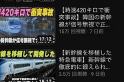 【悲報】鉄道系YouTuberさん、うっかりネトウヨ系YouTuberになってしまうｗｗｗｗ