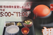【画像】「290円」朝食戦争が激化　お前らどこの朝食が好きなの？