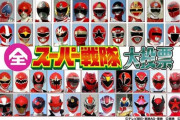 NHKの『全スーパー戦隊大投票』の結果発表