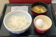 なか卯の250円朝食ｗｗｗｗｗｗｗｗｗｗｗ