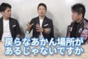 【闇芸人】宮迫博之氏「俺には戻らなあかん場所がある。戻ってあげる努力をしないといけない」←これｗｗｗｗ