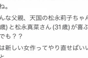 【事件】池袋暴走遺族、また人の謝罪に難癖付けてキレてしまう