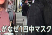 【動画】 外国人観光客、日本の異様なマスク地獄に絶句 「理解できない」「まるで過去に戻ったよう・・」