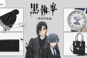 『黒執事』セバスチャン＆シエルがモチーフのファッションアイテムが登場！普段使いにも最適な長財布・腕時計など