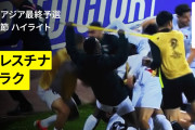 【動画】イラク敗戦で韓国は3試合連続ドローもW杯王手！B組は出場決定国が一つも決まらないまま6月シリーズへ