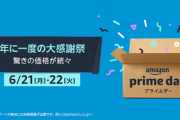 【朗報】AmazonプライムデーセールでSwitch大量入荷！！