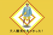 【乃木坂46】からあげ姉妹MVに出てくる『大人園児』どこかで見たことあると思ったらこの人かwwwwww