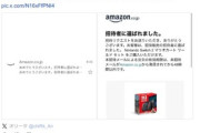 Amazon､｢Switch2｣の第2回当選メールを配信したっぽい