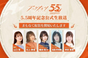 【アクナイ】アークナイツ「5.5周年記念公式生放送」まとめ　発表された最新情報なども