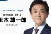 国民民主党、与党が全員首班指名で「玉木雄一郎」と書くだけで終わるｗｗｗｗｗｗｗｗ