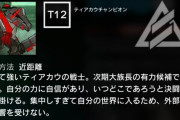【アークナイツ】今回のチャンピオンが次回の危機契約で出てきたらユーネクやスカジの出番や！