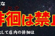 【朗報】ハイエナを絶対に許さないパチ屋さん「1時間あたりの徘徊は200歩まで」