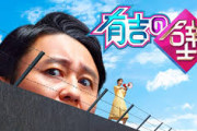 【悲報】「有吉の壁」9月末でレギュラー放送終了ｗｗｗｗｗｗｗｗｗｗｗｗｗｗｗ