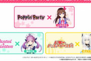「バンドリ！ガルパ」と「ホロライブ」がコラボするぞおおおおおお！！