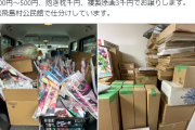 12万フォロワー絵師「公民館でオタクの遺品整理します！タペストリー500円！抱き枕カバー1000円！原画3000円！」規約違反で撤収へ
