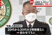【終国】女性自衛官にセクハラした自衛官5人、終わる。