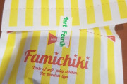 【画像】ファミチキの袋をこうやってとめる店員ｗｗｗｗｗｗｗ