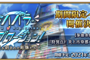 【FGO】裏アキバが面倒すぎる問題ｗｗｗｗｗｗｗｗｗｗ←完全に持ち物検査じゃねーか…