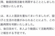 【悲報】株価爆下げ中のUUUM、犯罪者の大物youtuberワタナベマホトを復帰させてしまう　賛否両論の嵐へ