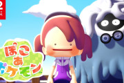 【悲報】「ぽこあポケモン」、とんでもない嫌がらせが流行し始めてしまい終わる