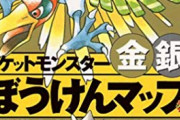 キッズワイ「ポケモン金銀の攻略本買うたで！これで覚える技先取りや！！」