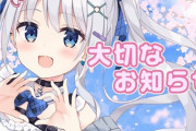 【VTuber】天使なの、ますかれーどを卒業