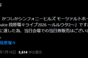 段原瑠々完売のお知らせ