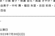 【悲報】STU48さん、ツアー出演メンバーを露骨に一軍と二軍で分けてしまう