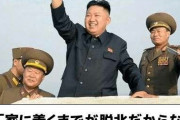 【まとめ】金正恩ｗｗｗｗｗｗｗｗ