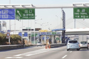 高速道路ってなんで有料なの？許されんやろ普通