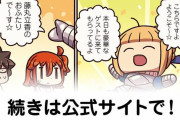 【FGO】熱量『ますますマンガで分かる！Fate/rand Order』第206話更新！
