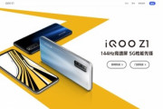Vivo｢iQOO Z1 5G｣を約3.3万円で発売  Dimensity1000+や144Hz画面搭載