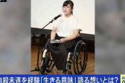 高1で自殺未遂、両足を失うも…「生きててよかった」「悩む人の助けになりたい」 経験者が語る思い