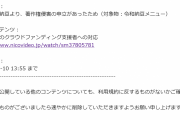 令和納豆、無料パスを没収しようとする様子を撮影した動画に対し著作権侵害の申し立て #悲報