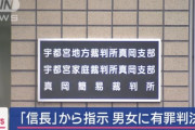 「織田信長」を名乗るアカウントから指示で住宅に侵入しようとした男女に有罪判決