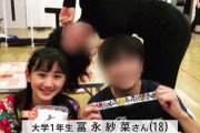 【女優】子役出身の冨永紗菜さん(18)家から出たところを待ち伏せしていた元彼に刺され死亡