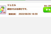 【悲報】詫び石が50個に減衰されてるんだが