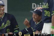 【巨人対ヤクルト14回戦】ヤクルトが１－０で巨人に勝利し３連勝！山野が７回無失点でプロ初勝利！巨人は今季１０度目の零敗で連勝４でストップ