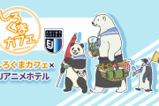 パンダくんたちとLet’sピクニック！「しろくまカフェ×体験型ホテル」新規ボイスもあり