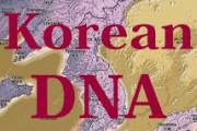 韓国人「韓国人と遺伝的に一番近いのは日本人だって？」「これだからネットの情報を鵜呑みにする奴は…」
