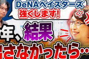 DeNA公式動画“南場オーナー「AIでベイスターズを日本一にせよ！」と直接任された、とあるエンジニアの話”