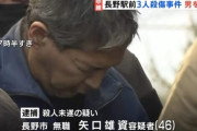 長野３人殺傷事件、４６歳無職男を逮捕　被害者とは面識無し