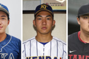 2025年ドラフト立石3球団石垣2球団中西竹丸単独佐々木競合←これ意外すぎたよな