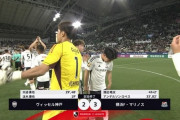 【速報】ヴィッセル神戸さん、まさかのリードから逝くｗｗｗｗｗｗｗ