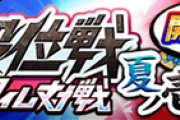【パワプロアプリ】段位戦で負けまくるんだがコツとかある？